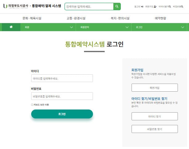 의정부 직동통나무집 예약하기 (eticket.or.kr/)