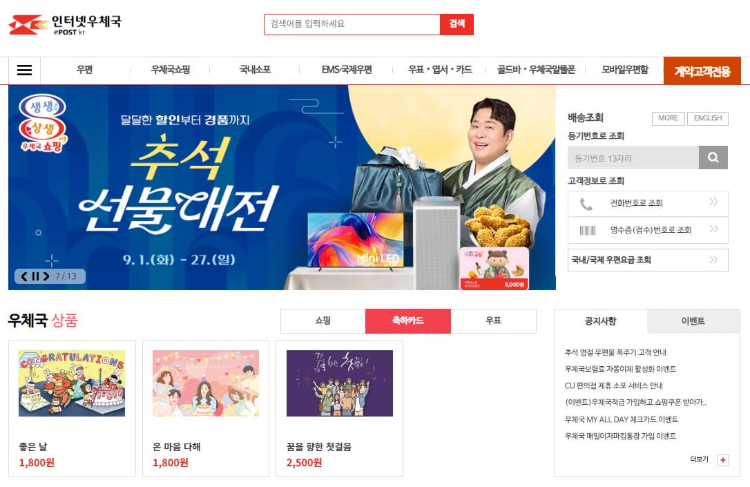 인터넷 우체국 홈페이지 바로가기 (https://www.epost.go.kr/)