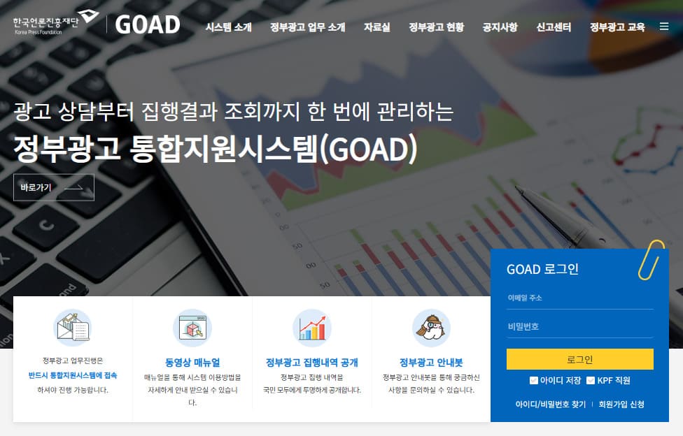 정부광고 통합시스템 바로가기 (www.goad.or.kr)