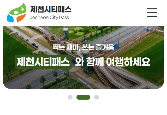 제천시티패스 홈페이지 바로가기 (https://jctour.kr/citypass)