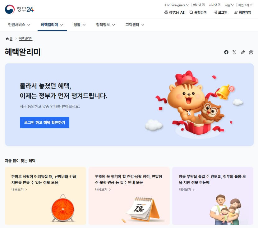 추석 민생지원금 4차 바로가기 지역별 신청 여부 확인