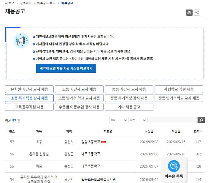 충남교육청 구인구직 (www.cne.go.kr/)