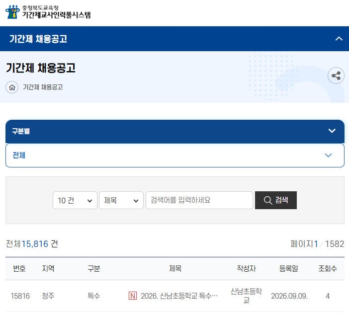 충북교육청 구인구직 (https://www.cbe.go.kr/)