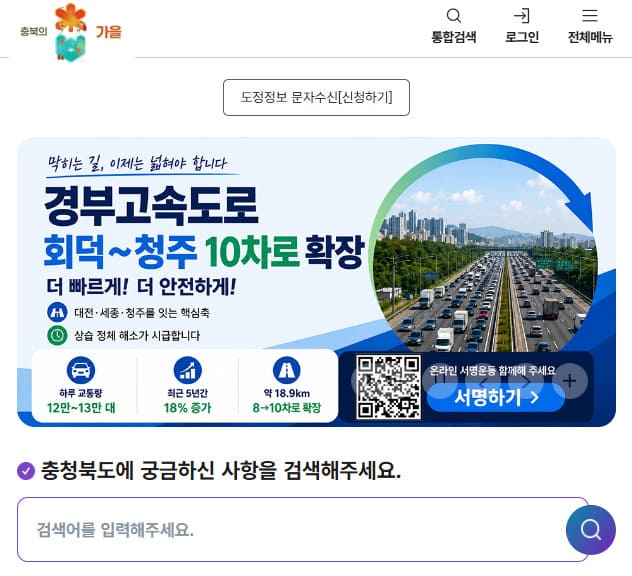 충청북도청 홈페이지 바로가기 (https://www.chungbuk.go.kr)