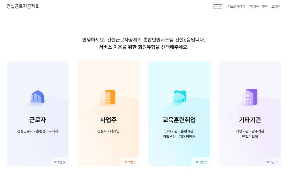 퇴직공제 통합시스템 바로가기 (https://eum.cw.or.kr/)