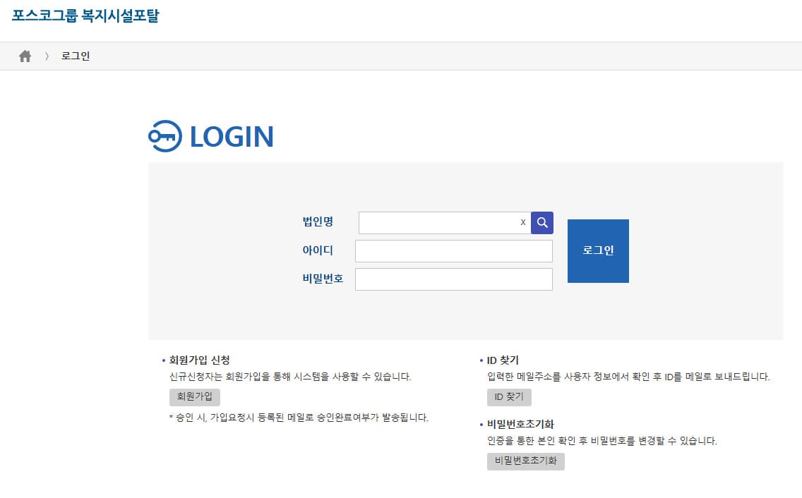 포스코 복지시설포탈 홈페이지 바로가기 (https://poswfs.posco.net:6006)