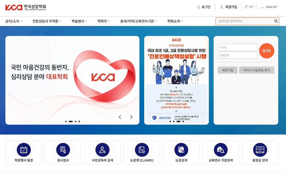 한국상담학회 홈페이지 (www.counselors.or.kr)
