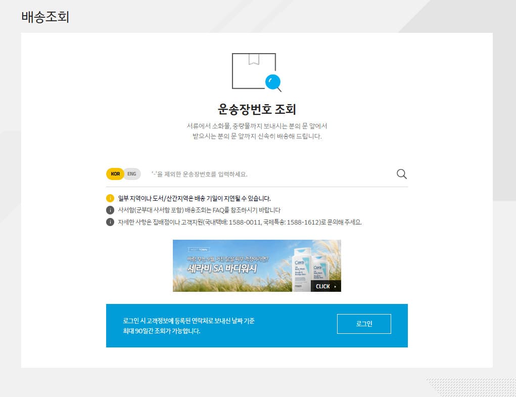 한진택배 배송조회 바로가기 (https://www.hanjin.com/)