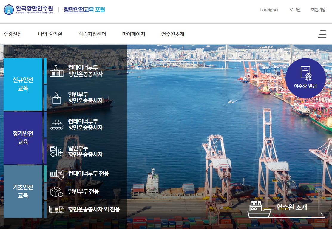항만안전교육포털 홈페이지 (www.kptiedu.kr)