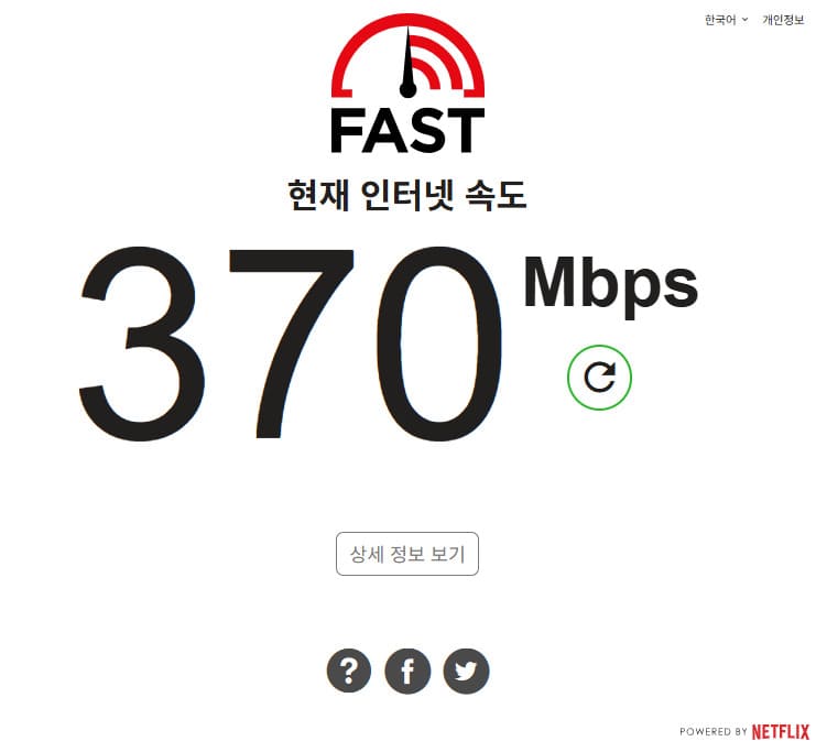 Fast.com 넷플릭스 인터넷 속도 측정 바로가기