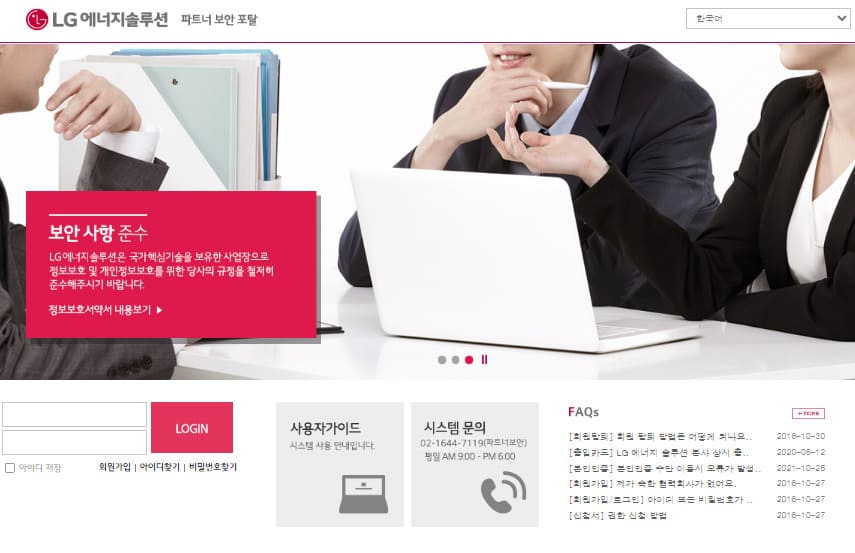 LG 에너지솔루션 파트너 보안 포탈 (https://partners.lgensol.com)