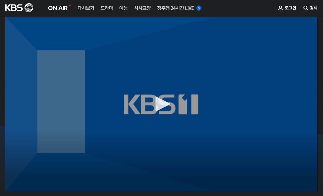 kbs 온에어 실시간 방송 바로가기 (onair.kbs.co.kr)