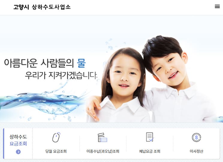 고양시 상하수도사업소 홈페이지 (https://water.goyang.go.kr/)