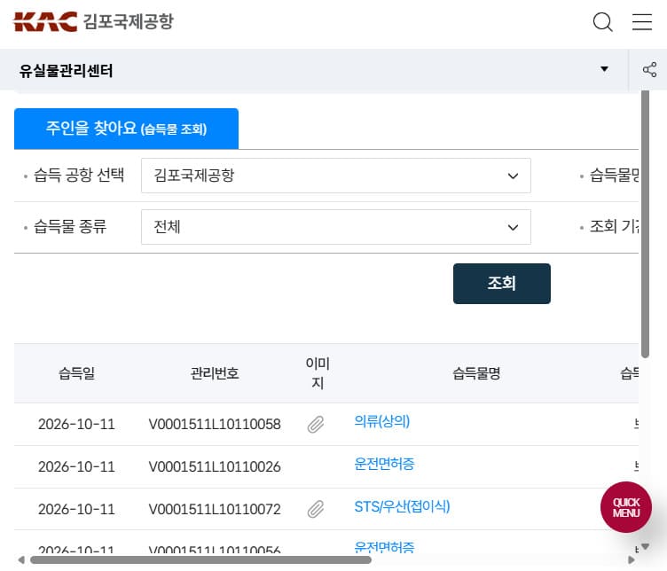 김포공항 분실물센터 (www.airport.co.kr)