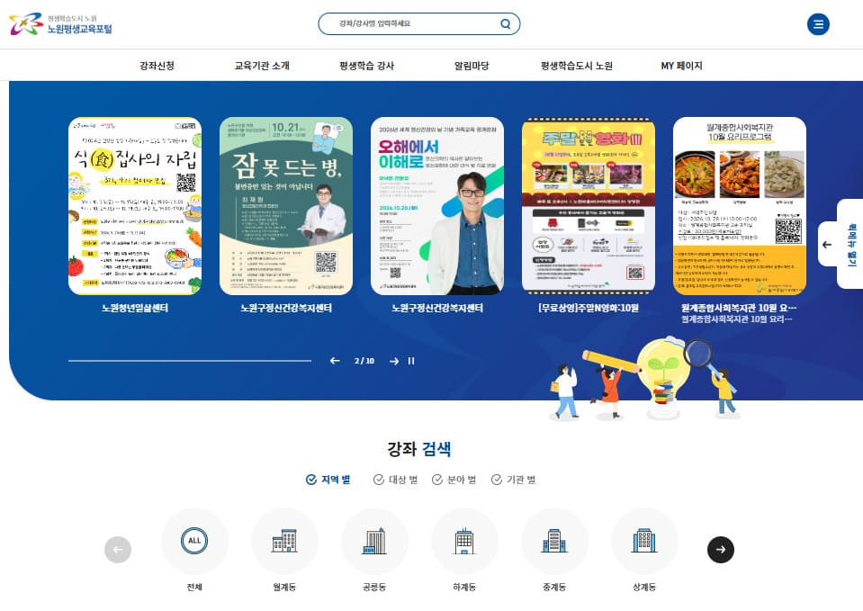 노원평생교육포털 홈페이지 바로가기 (https://www.nowon.kr/)