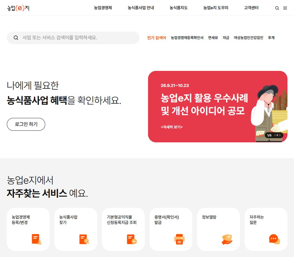 농업 직불금 신청자격 총정리 (2026년 지급조건·신청방법)