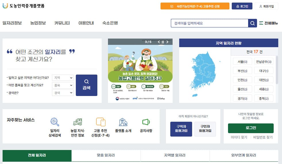 도농인력중개플랫폼 홈페이지 바로가기 (www.agriwork.kr)