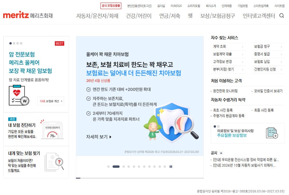 메리츠 다이렉트 자동차보험 긴급출동 전화번호 24시간 접수 방법