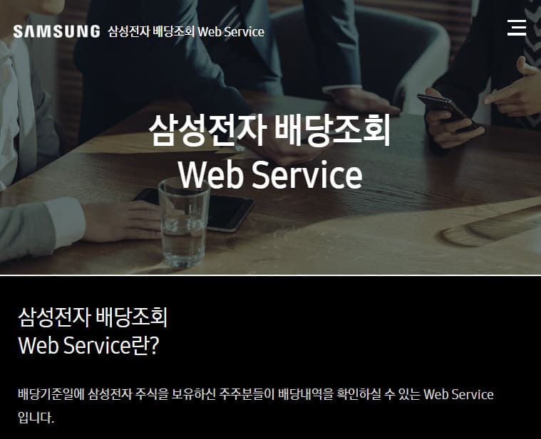 삼성전자 배당금 조회 사이트 (https://dividend.samsung.com/)