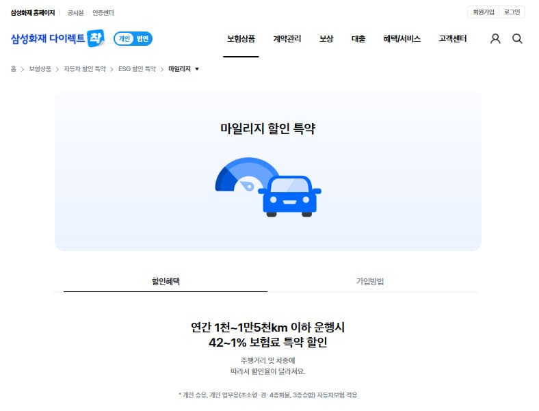 삼성화재 에코마일리지 홈페이지 바로가기