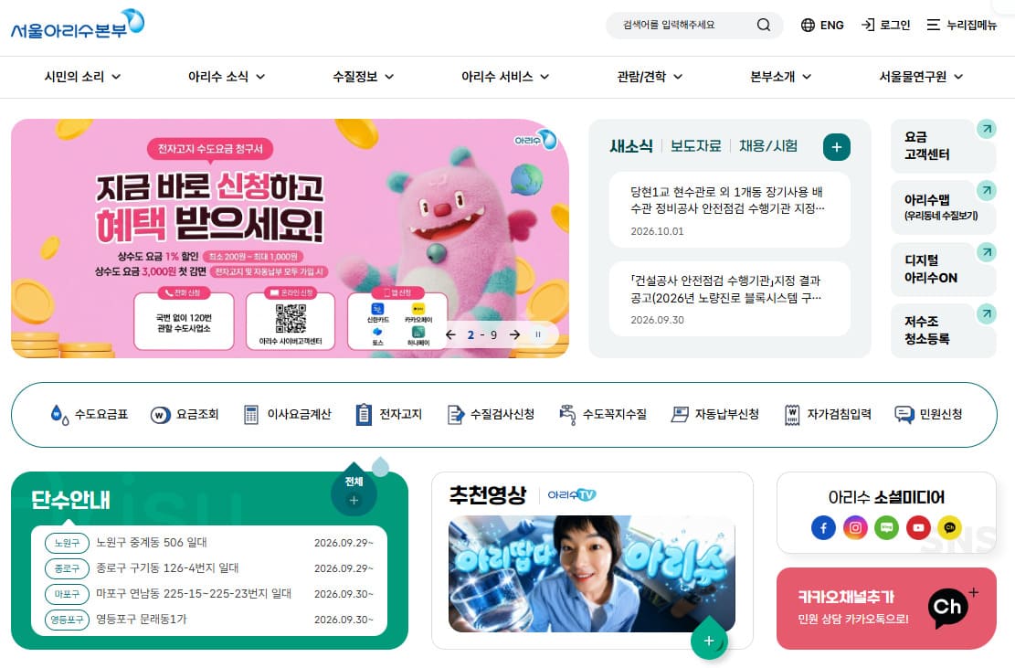 서울 아리수 홈페이지 바로가기 (https://arisu.seoul.go.kr)