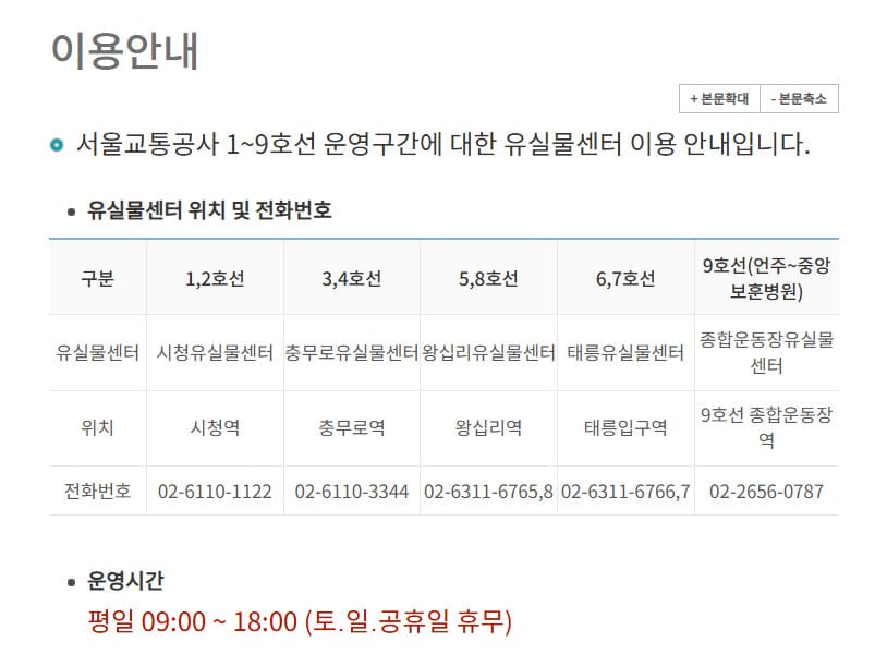 서울 지하철 유실물센터 (www.seoulmetro.co.kr)