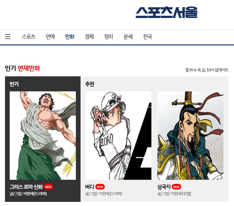 스포츠서울 무료만화 보기 (comic.sportsseoul.com)