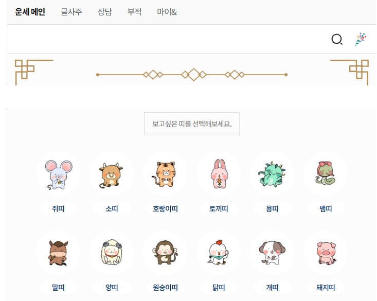 스포츠서울 오늘의운세 무료보기 (fortune.sportsseoul.com)