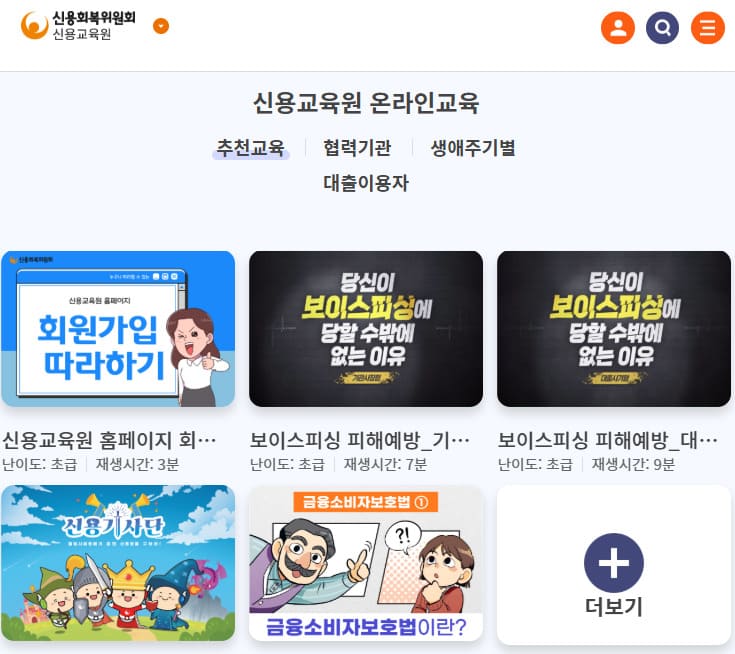 신용회복위원회 신용교육원 (www.educredit.or.kr)