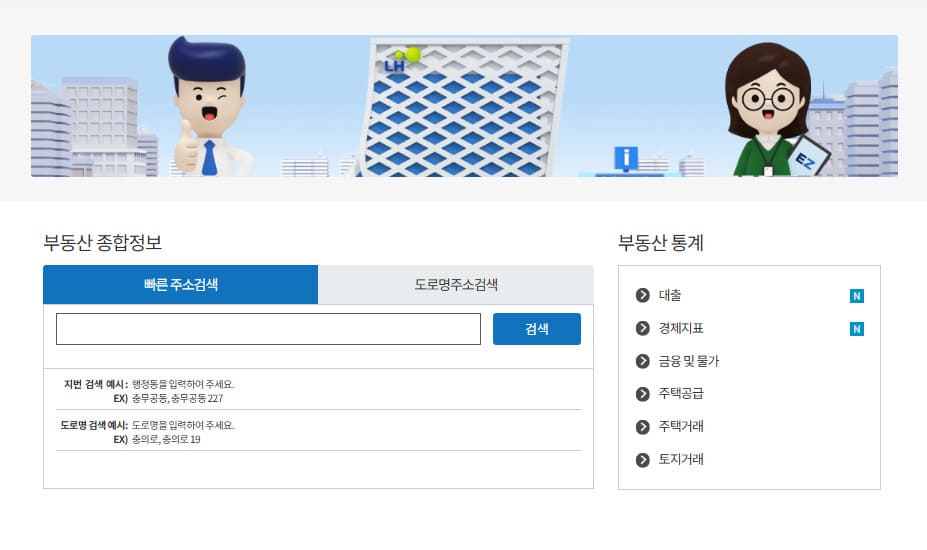 온나라부동산포털 바로가기 (https://seereal.lh.or.kr/main.do) 부동산 정보 조회