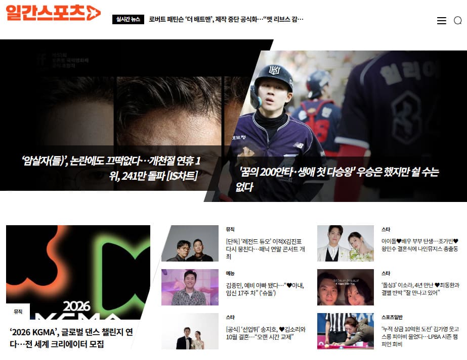 일간스포츠 홈페이지 바로가기 (isplus.com)