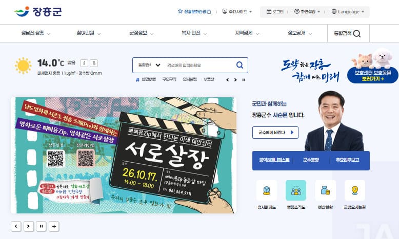 장흥군청 홈페이지 바로가기 (https://www.jangheung.go.kr/)