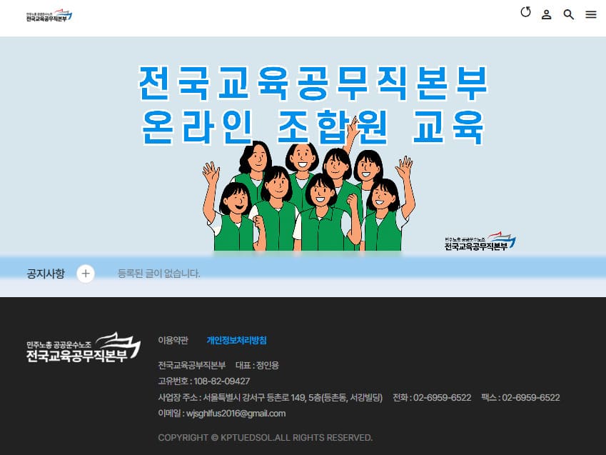 전국교육공무직본부 (kptuedsol.hullaro.com)