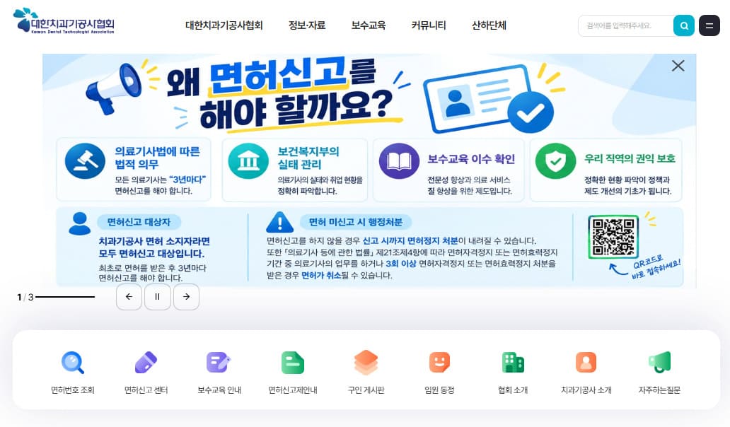 치과기공사 면허신고 홈페이지 바로가기 (https://www.kdtech.or.kr/)