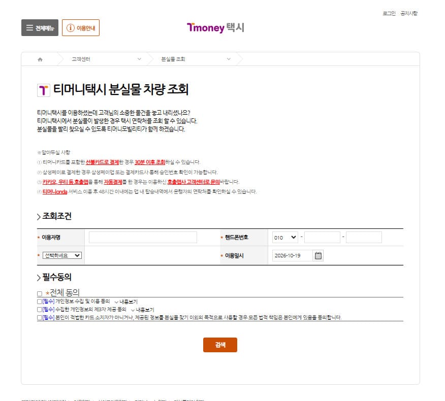 택시 분실물 조회 홈페이지 바로가기 (taxi.tmoneymobility.co.kr)