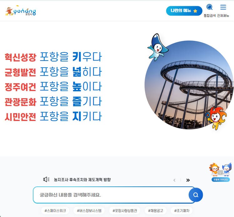 포항시청 홈페이지 바로가기 (https://www.pohang.go.kr/)