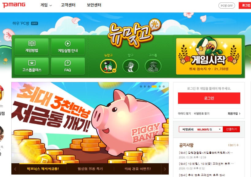 피망 뉴맞고 바로가기 (https://gostop.pmang.com/newmatgo)