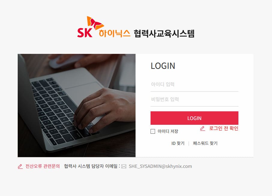 하이닉스 협력사 기본안전교육 온라인 (bpshe.skhynix.com/edu)