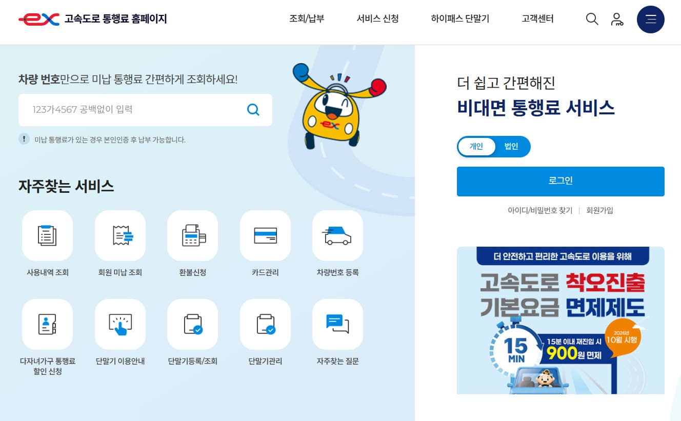 하이패스 통행료 조회 홈페이지 바로가기 (https://www.hipass.co.kr/main.do)