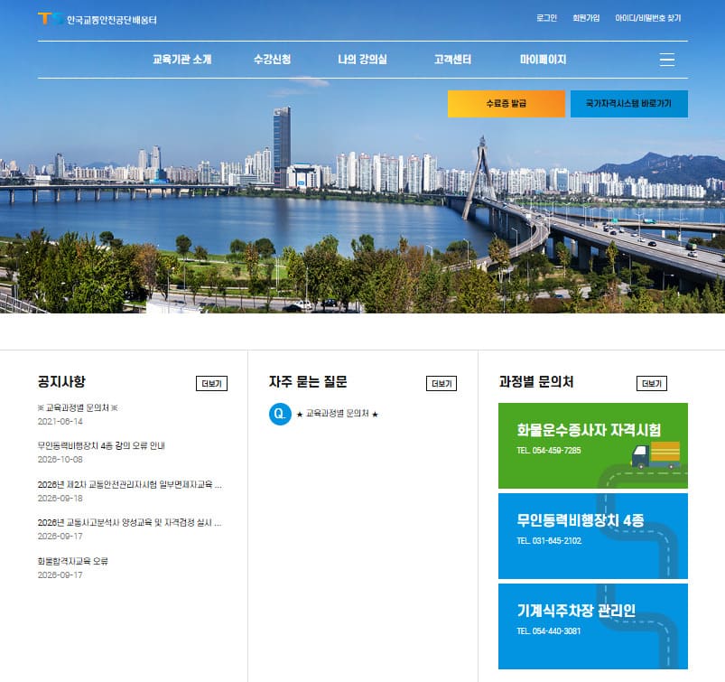 한국교통안전공단 배움터 사이트 (https://edu.kotsa.or.kr)