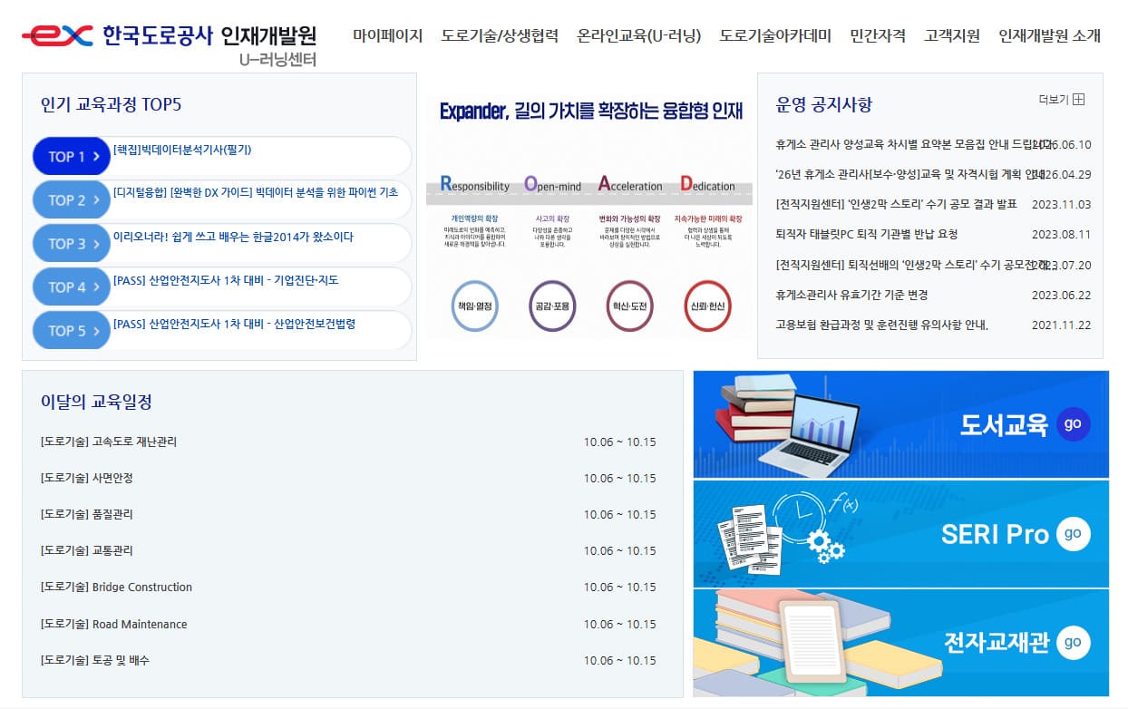 한국도로공사 U러닝센터 바로가기 (https://uedu.ex.co.kr)