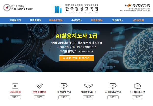 한국평생학습진흥원 홈페이지 (https://lli.or.kr)