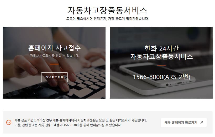 한화손해보험 다이렉트 자동차보험 긴급출동 전화번호 24시간 접수