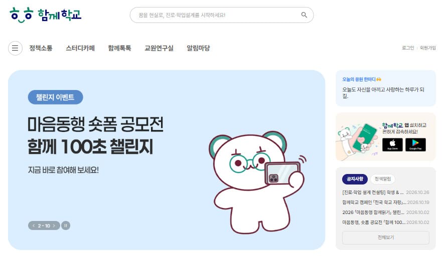 함께학교 홈페이지 (www.togetherschool.go.kr)